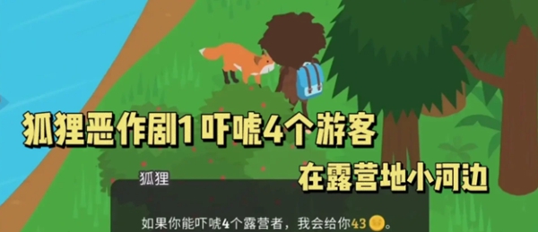 狐狸恶作剧怎么过 如何分配队伍资源更有效