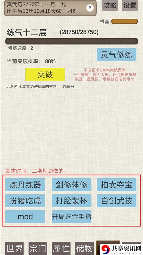 普通人修仙传攻略机缘大全 突破结丹玩法攻略
