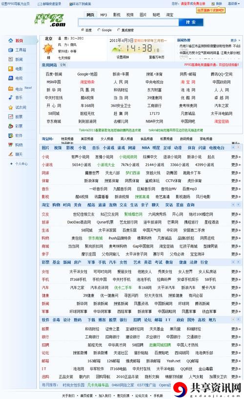探索福建导航APP网站入口下载安装的便捷之旅