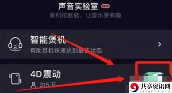 4D震动在哪里开启 提升角色能力方案