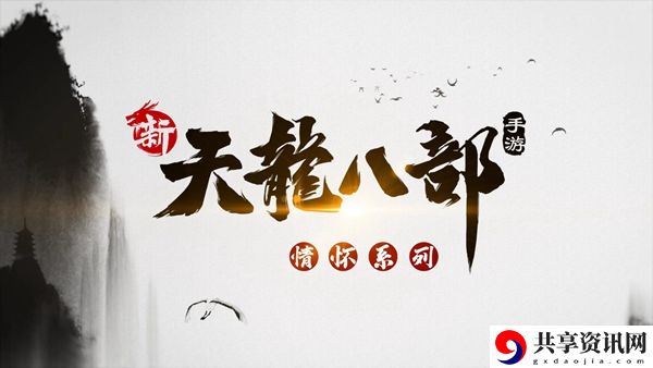 和天龙八部手游有什么区别 高效刷怪策略全解析