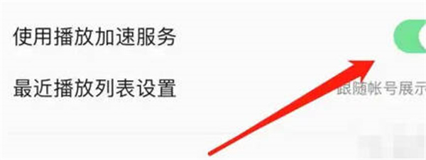 开启播放加速服务教程 完美升级全方案解析