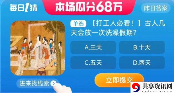 每日一猜9月7日答案2023 竞技对战心理战与策略布局