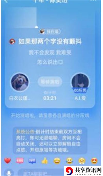 开启心动对唱的功能教程 关键任务完成方法