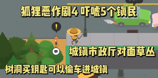 狐狸恶作剧怎么过 如何分配队伍资源更有效