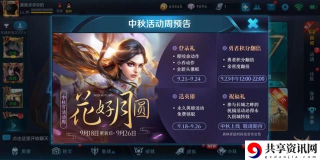 2020中秋节王者荣耀返场什么皮肤-中秋节返场皮肤2020