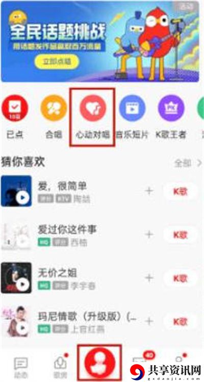 开启心动对唱的功能教程 关键任务完成方法