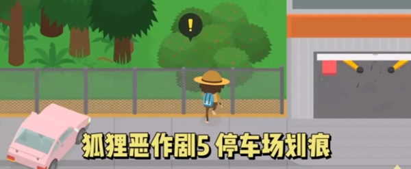 狐狸恶作剧怎么过 如何分配队伍资源更有效