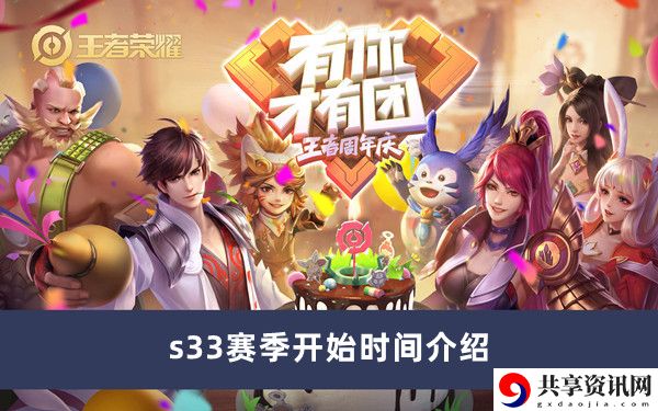 s33赛季开始时间介绍 难点突破实用技巧