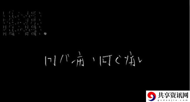  深層心理の探求：とても痛い痛がりたい