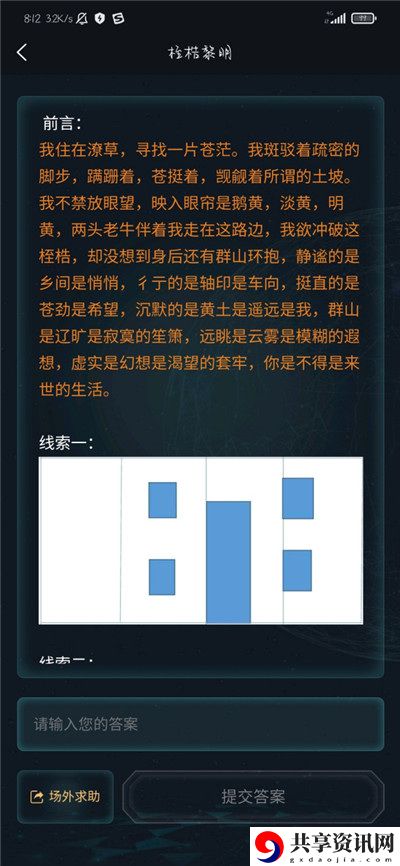 犯罪大师桎梏黎明答案是什么？桎梏黎明答案解析