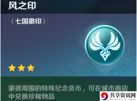 原神风之印怎么获得-风之印获取方法介绍