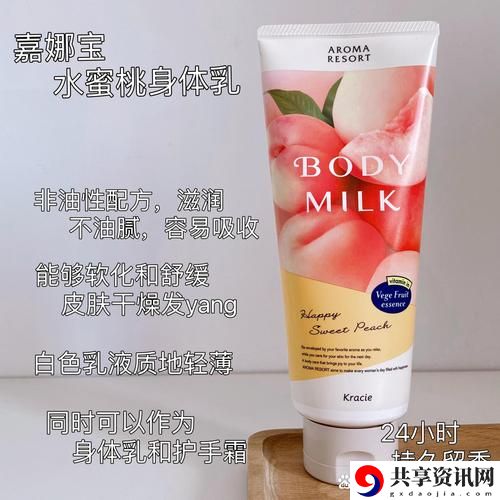 日本水蜜桃身体乳正品推荐