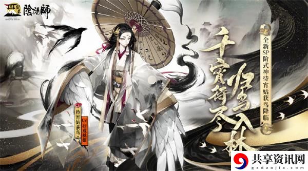阴阳师SP待宵姑获鸟技能是什么-SP待宵姑获鸟属性技能一览