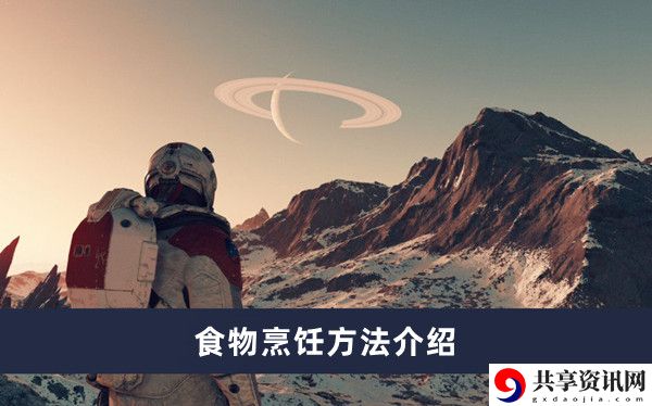 食物烹饪方法介绍 攻略教你巧妙躲避