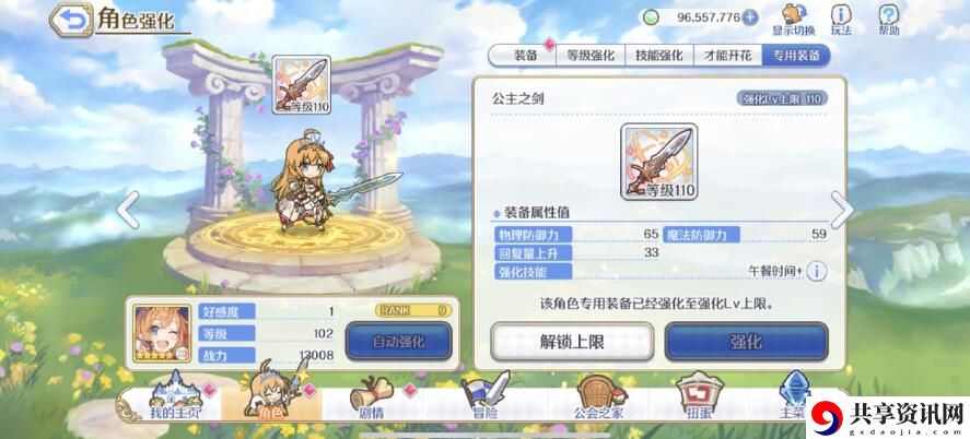 公主连结国服专武开启需要哪些材料-国服专武开启材料介绍
