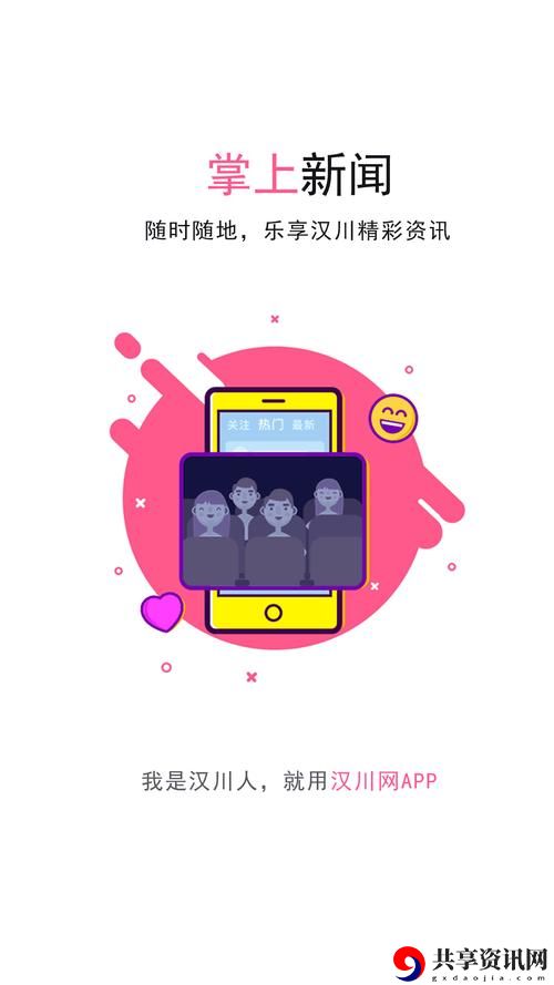  幸福宝APP官入口站长统计，网友表示：这款应用值得一试