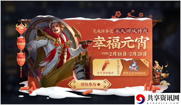 王者荣耀2021幸福元宵回城特效怎么获得？2021幸福元宵回城特效获取攻略