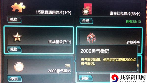 逆战勇气徽记有什么用 勇气徽章怎么兑换