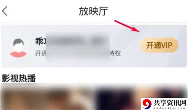 开通会员教程 攻略教你节奏