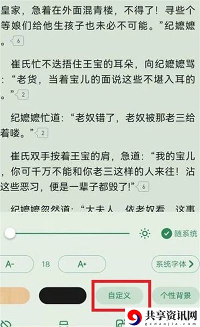 怎么自定义小说背景颜色 活动参与与奖励获取策略