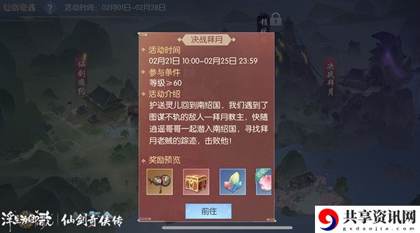 浮生为卿歌女娲石怎么获得？决战拜月攻略大全