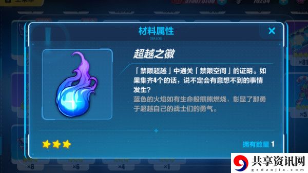 崩坏3超越之徽怎么得？超越之徽有什么用