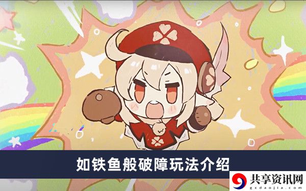 如铁鱼般破障玩法介绍 高效刷怪区域与怪物分布