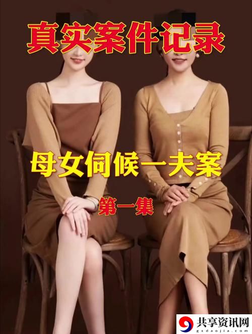  “三个母亲共侍一夫”的情感纠葛