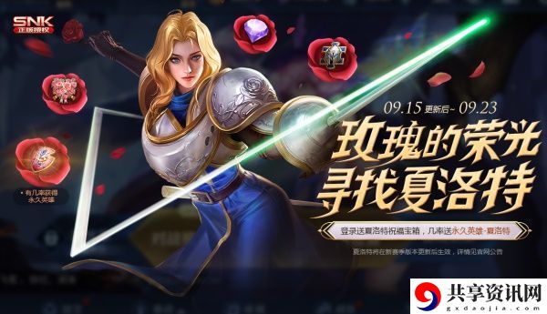王者荣耀9.15更新了什么内容-2020年9月15日更新公告