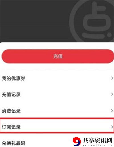 怎么查看订阅记录 稳步上升成为顶尖玩家