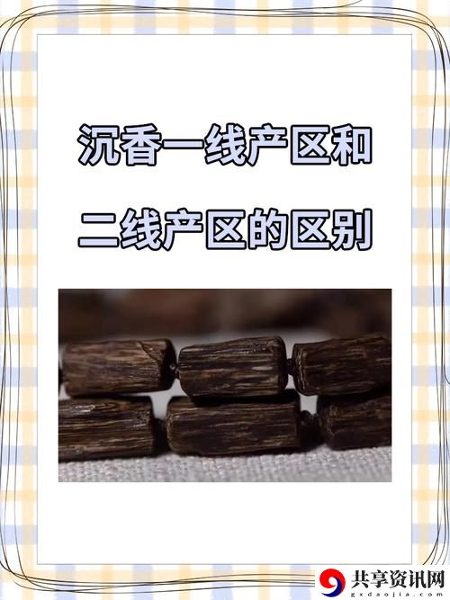  沉香一线与二线产区之别：探寻品质与市场的深度差异
