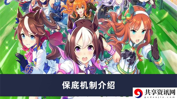 保底机制介绍 团队副本的核心策略
