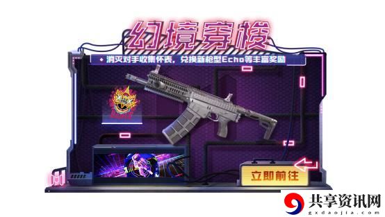 使命召唤手游幻境穿梭怎么玩 幻境穿梭玩法攻略