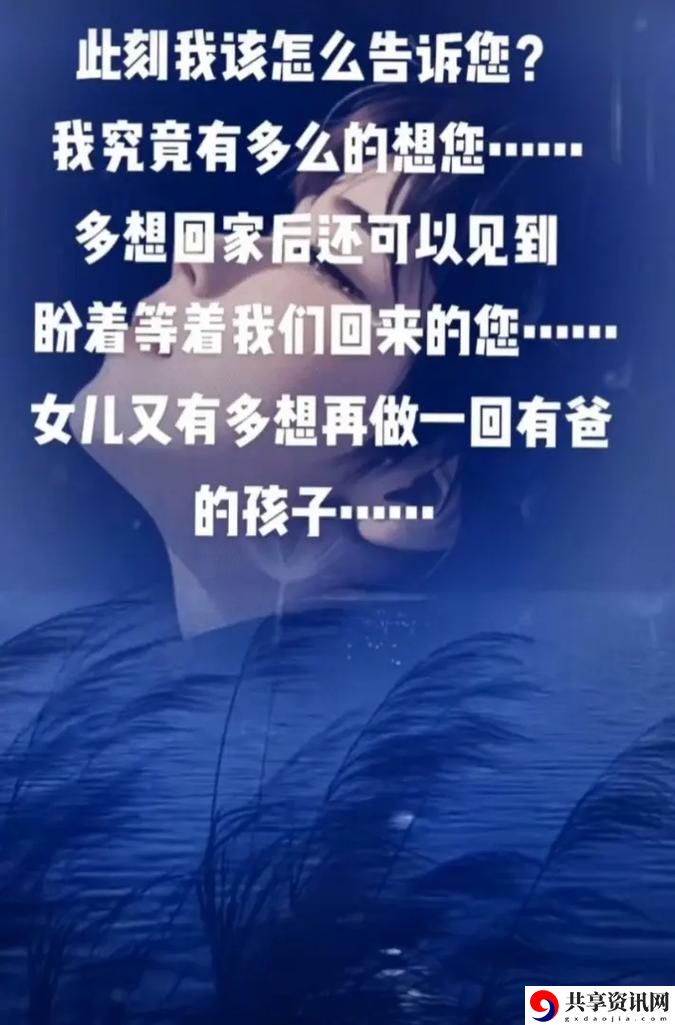 女儿今夜以身相报父亲，观众：一场无法言喻的情感交锋