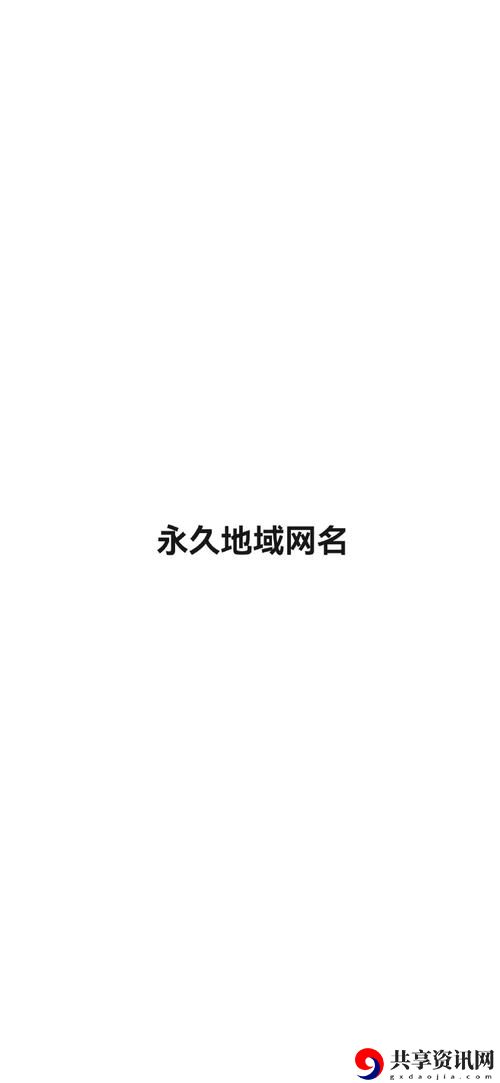  四虎最新地域网名免费苹果被曝光，用户：他们的隐私究竟还剩多少？