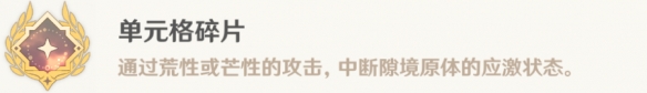 单元格碎片成就攻略 技能搭配创新，发掘新玩法与新战术