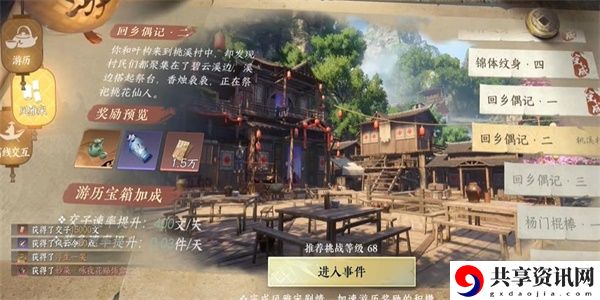 回乡偶记二任务攻略 神秘任务全解锁方法