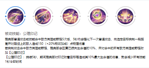 雅典娜玩法介绍 装备和技能的完美搭配