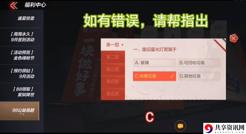 CF手游99公益日答题答案是什么-99公益日答题答案介绍