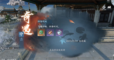 四海听风奇遇完成方法介绍 神秘装备制作推荐