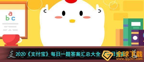 为什么酒喝多了走路容易东倒西歪-9月10日每日一题答案