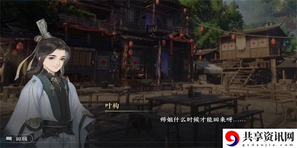 回乡偶记一任务攻略 攻略助你高效升级