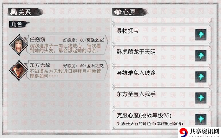 我的侠客任天行情缘任务怎么做？任天行情缘任务攻略