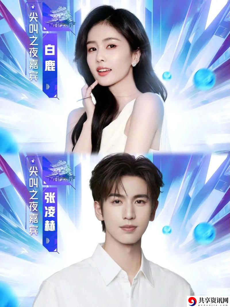  尖叫之夜免费直播：感受无尽的激情与快乐