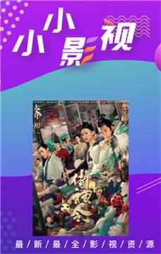 小小影院免费高清电视剧大全，平台：无限观影乐趣