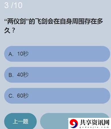 两仪剑的飞剑会在自身周围存在多久
