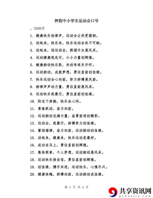  yn荡校园运动会最火的一句：热血与青春的交响曲