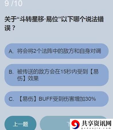 关于斗转星移易位以下哪个说法错误
