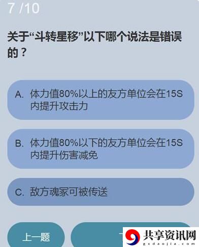 关于斗转星移以下哪个说法是错误的